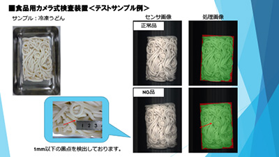 農産・食品各種検査装置